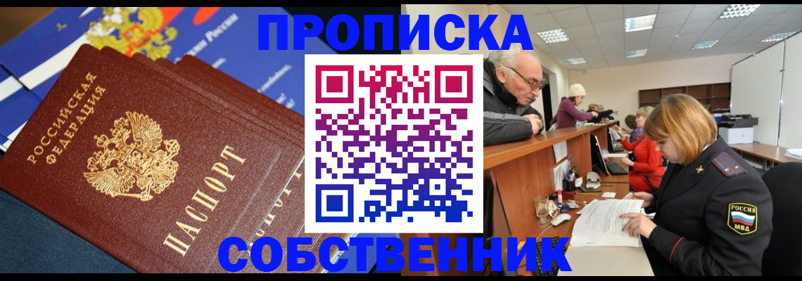 прописка для кредита в Урайе