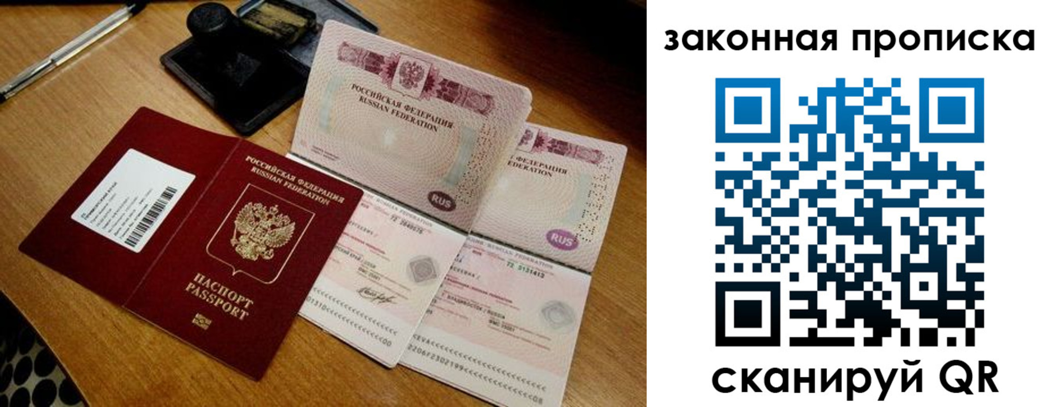 прописка паспорт в Урайе