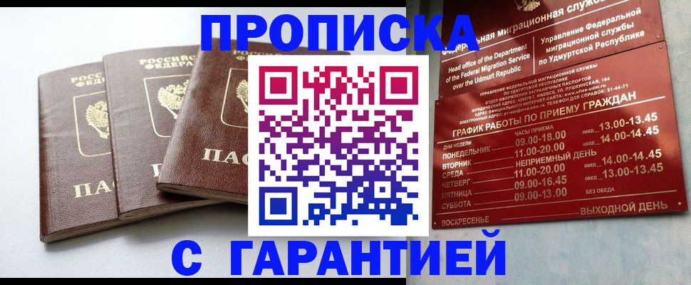 временная регистрация надежно в Урайе