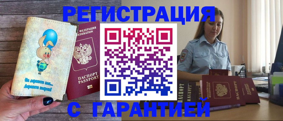 купить прописку в Урайе