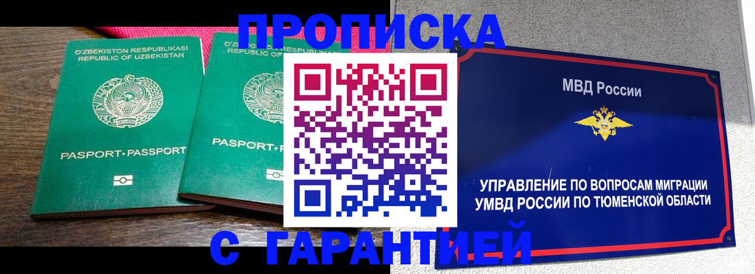 прописка ребенка в Урайе