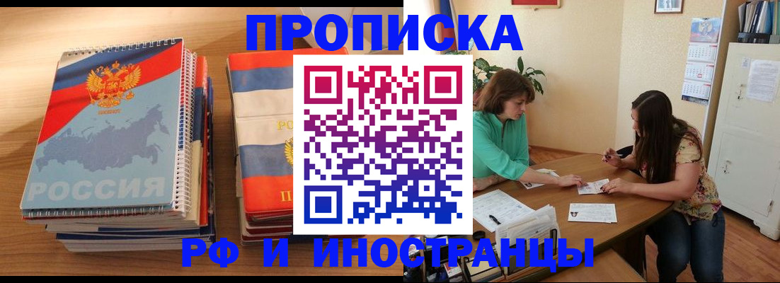 прописка законно в Урайе